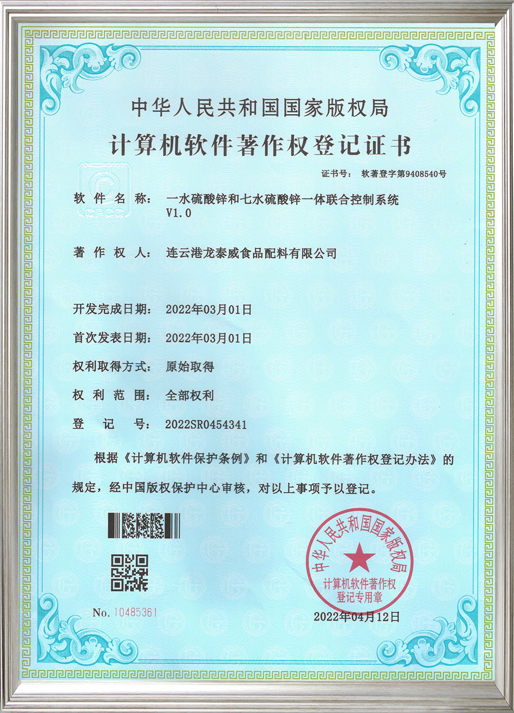 控制系統(tǒng)登記