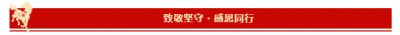 致敬堅守?感恩同行｜2026年 龍?zhí)┩谖迮攴e累奉獻獎榮耀公示